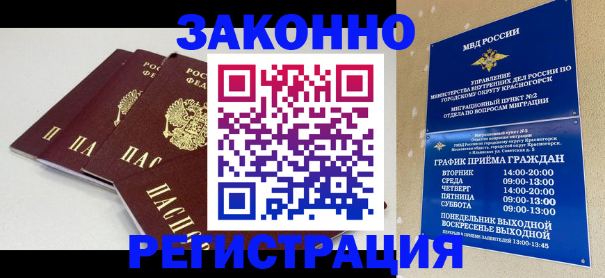 временная регистрация для школы в Лянторе