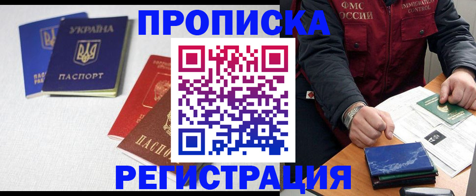 прописка ребенка в Лянторе