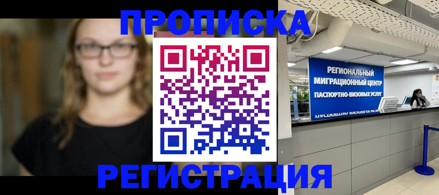 купить прописку в Лянторе